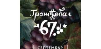 Počeo Grožđebal u Vršcu: Praznik vina, ekologije i humanosti