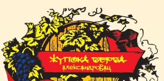 Počela Župska berba u Aleksandrovcu