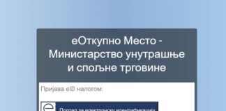 Prijava otkupnih mesta za poljoprivrene proizvode obavezna preko platforme e-Otkupno mesto