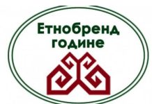 ZSS: Dodeljene nagrade “Etnobrend godine” za 2026.
