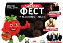 „Paradajz fest“ od 17. do 19.jula u Lebanu